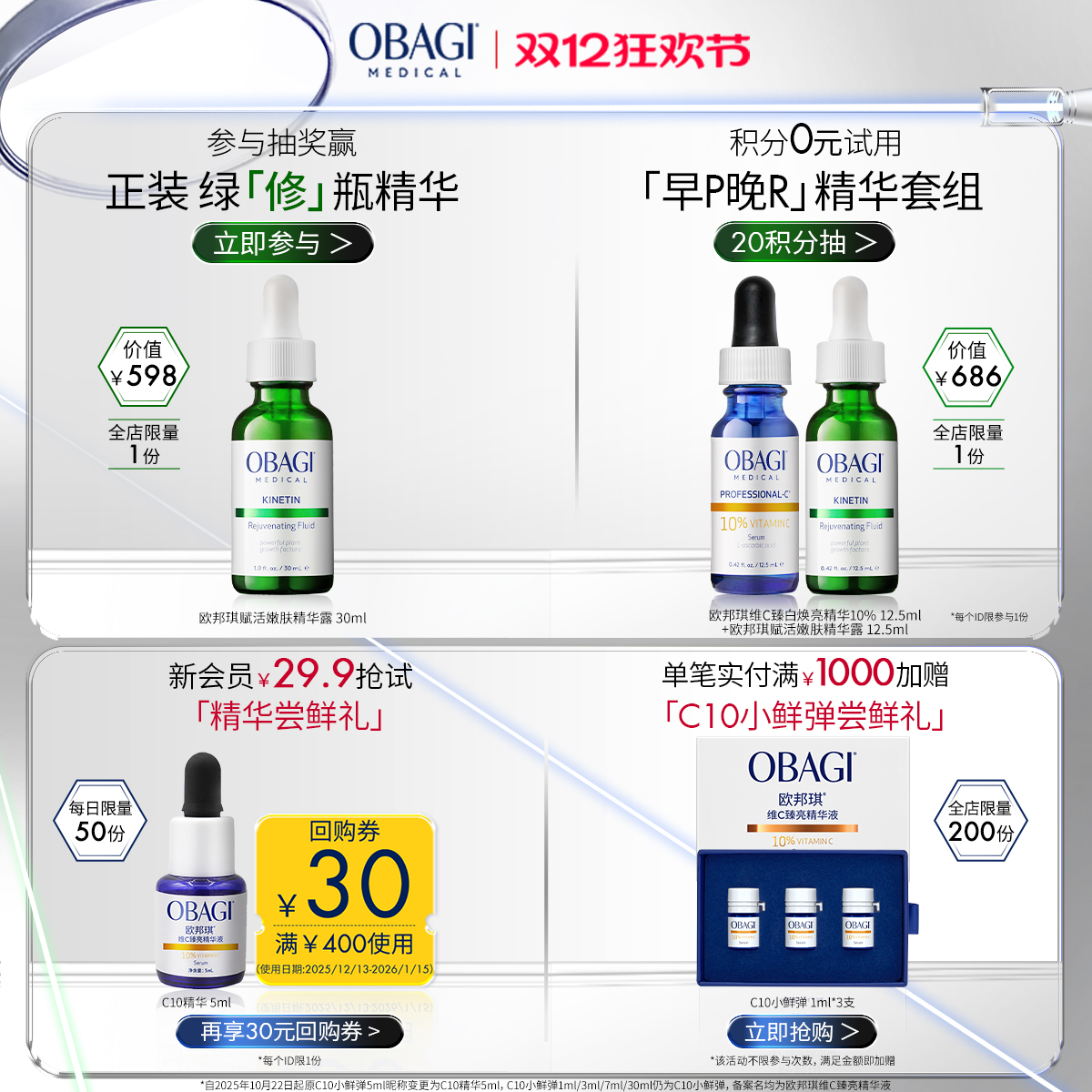 【自播】Obagi/欧邦琪VC小鲜弹维C臻活精华液20%水润保湿维稳修护 - 图0