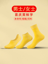 Male and female pure cotton short cylinder with yellow socks mid-cylinder invisible Ben life low waist bride groom gift-giving