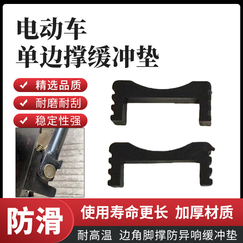 边撑缓冲垫垫单边站脚防异响撑脚电动车小腿偏脚架新款电动车支架,淘宝优惠券,粉丝福利购,淘宝优惠卷