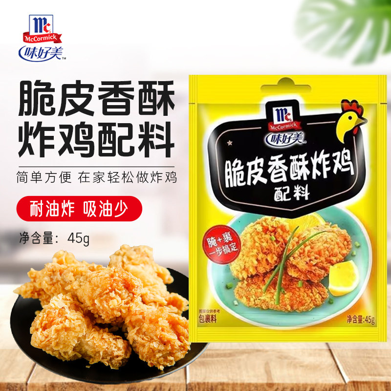味好美脆皮香酥炸鸡粉裹粉45g/袋整箱商用鸡翅腌料炸猪排调味料,淘宝优惠券,粉丝福利购,淘宝优惠卷