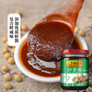 李锦记沙茶酱198g/瓶家商用火锅蘸料拌面牛肉下饭潮汕沙茶调味酱