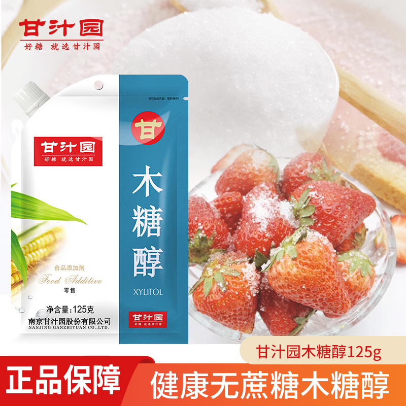 甘汁园木糖醇125g/袋代糖纯木糖醇食品级糖尿人可用无蔗糖代白糖-图3