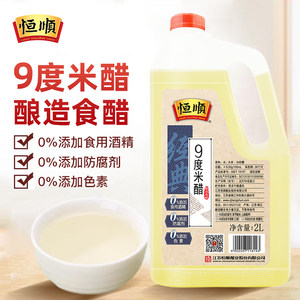 恒顺9度米醋食用2L/桶装粮食酿造浸蛋醋泡水果蛋清香九度米白醋