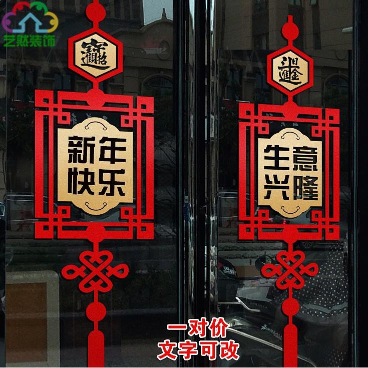 中式开业大吉生意兴隆黄金珠宝店铺开张今日大吉玻璃门贴纸画装饰 - 图0