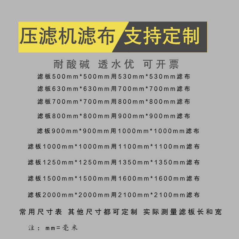 压滤机过滤布污水污泥处理洗沙洗煤板式厢式耐酸碱透水高耐磨加厚 - 图0