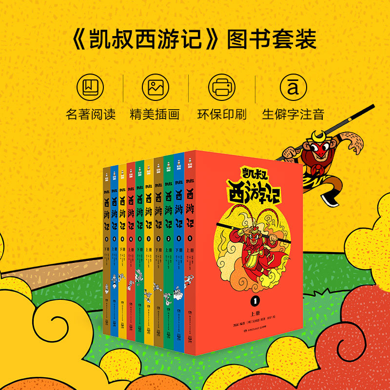 凯叔讲故事全套任选7-10岁儿童文学经典中国四大名著红楼梦三国演义水浒传西游记封神演义中小学生1-6六年级课外科普历史读物博集
