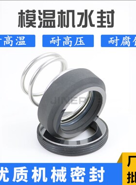 模温机机械密封件M3N/101-10/12/14/16/19-40耐高温注塑机油水封