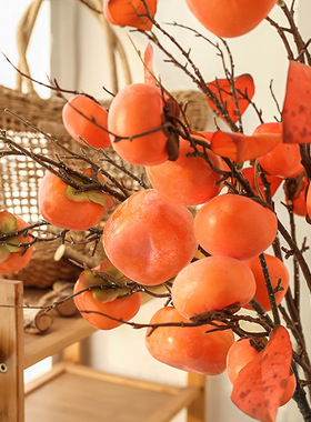 仿真柿子果实树枝假花摆件客厅装饰摆设插花花束落地干花家居软装