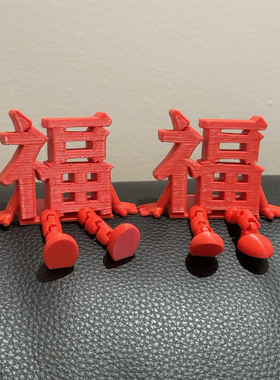福禄财立体摆件桌面3d打印2026过年春节乔迁布置装饰拍照氛围道具
