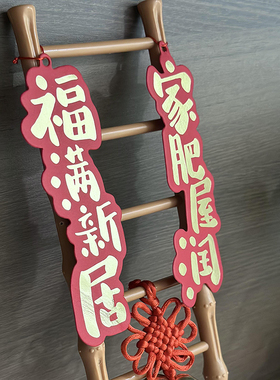 【新家乔迁礼物】步步高升乔迁梯子新家元旦新年场景布置装饰用品