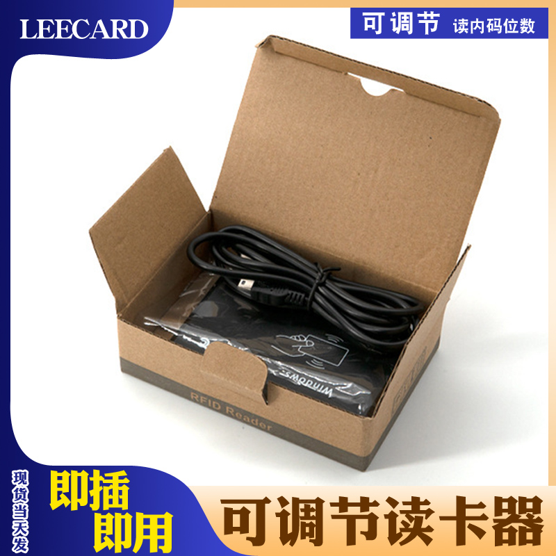 LEECARD品牌 读卡器读IC ID IC+ID门禁卡发卡器USB接口可调节内码 - 图1