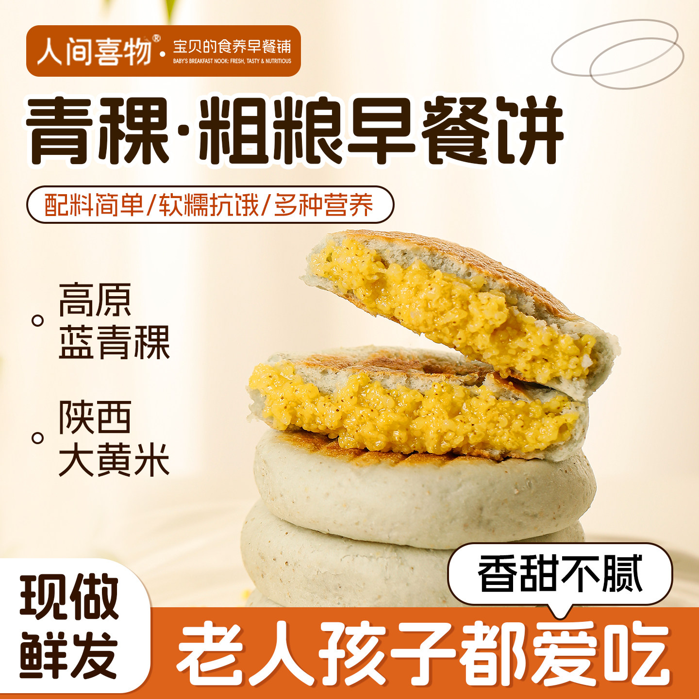青稞黄米饼粗粮儿童早餐速食懒人食品上班族云南小米粑粑代餐即食,淘宝优惠券,粉丝福利购,淘宝优惠卷
