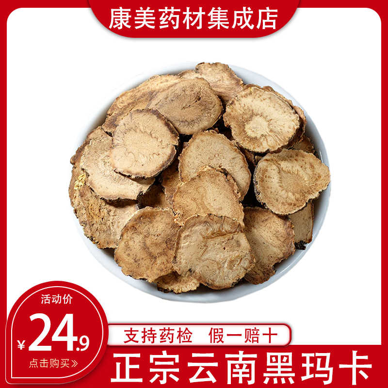 玛咖粉黑玛卡粉 新人首单立减十元 21年8月 淘宝海外
