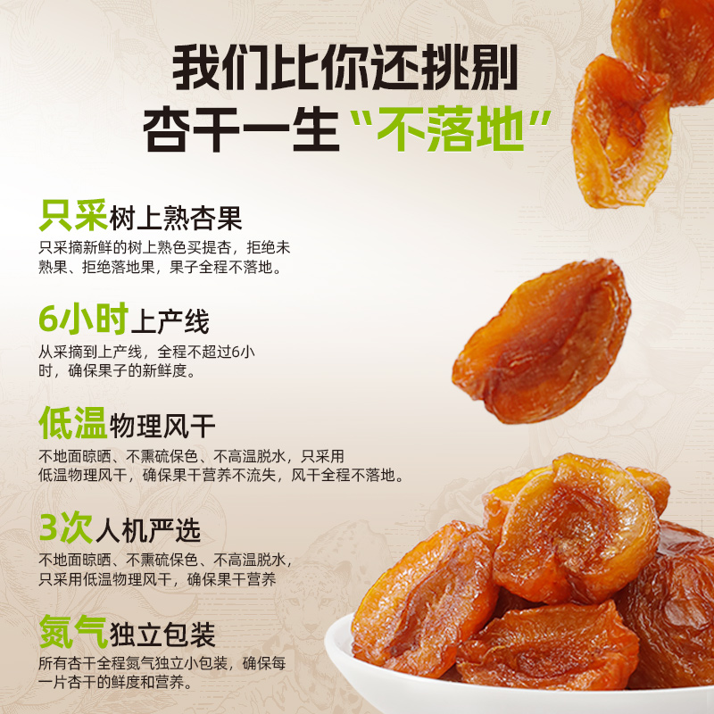 【小小的我】农科院联合研制新疆无核杏干杏肉天然不添加糖孕妇级