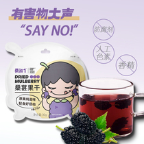 Sanga 1 sand black mulberry fruit dried Baosamu mulberry tea water non-Xinjiang garden wild snacks