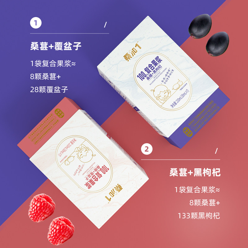 桑加1农科院桑葚汁覆盆子枸杞宁夏 桑加1滋补养生饮