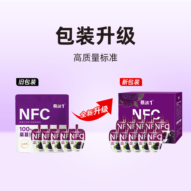 桑加1NFC桑葚果汁NFC不加水不加糖纯原椹db - 图3