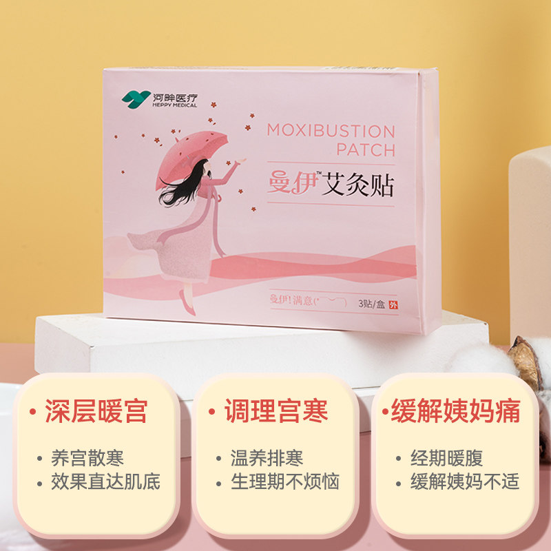 宫寒贴大姨妈神器女生肚子疼痛经贴 科瑞邦医疗器械膏药贴（器械）