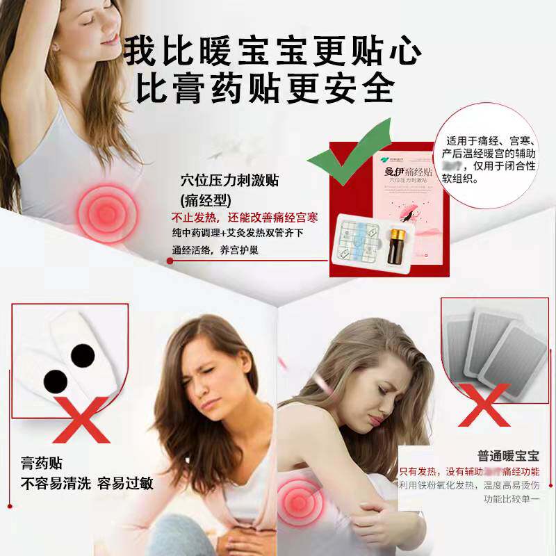 宫寒贴大姨妈神器女生肚子疼痛经贴 科瑞邦医疗器械膏药贴（器械）