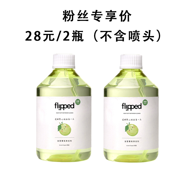 小青提2瓶装粉丝专享（不含喷头）【粉丝特惠装】