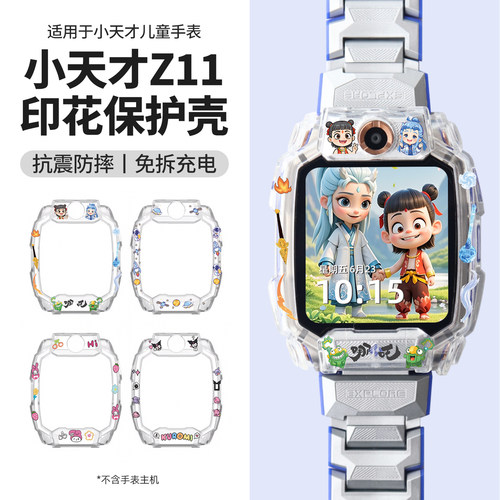 适用小天才儿童电话手表z12/z11/z10保护壳卡通印花Z9a/Z8A哪吒闹海z7pro敖丙D5/Z7S透明Z6PRO/Q1A钢化膜配件 - 图3