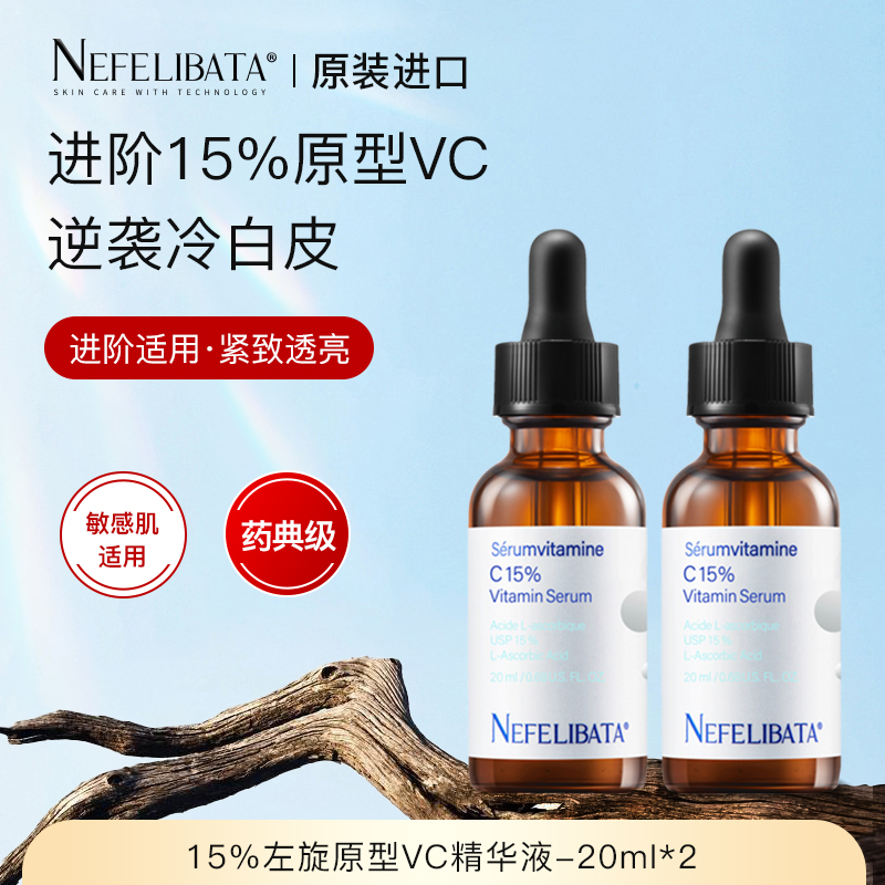 奈菲丽进阶版15%左旋原型vc精华抗皱淡纹紧致抗氧化暗沉去黄提亮-图0