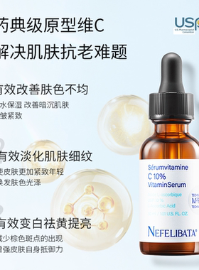 左旋vc抗皱精华淡纹抗衰老