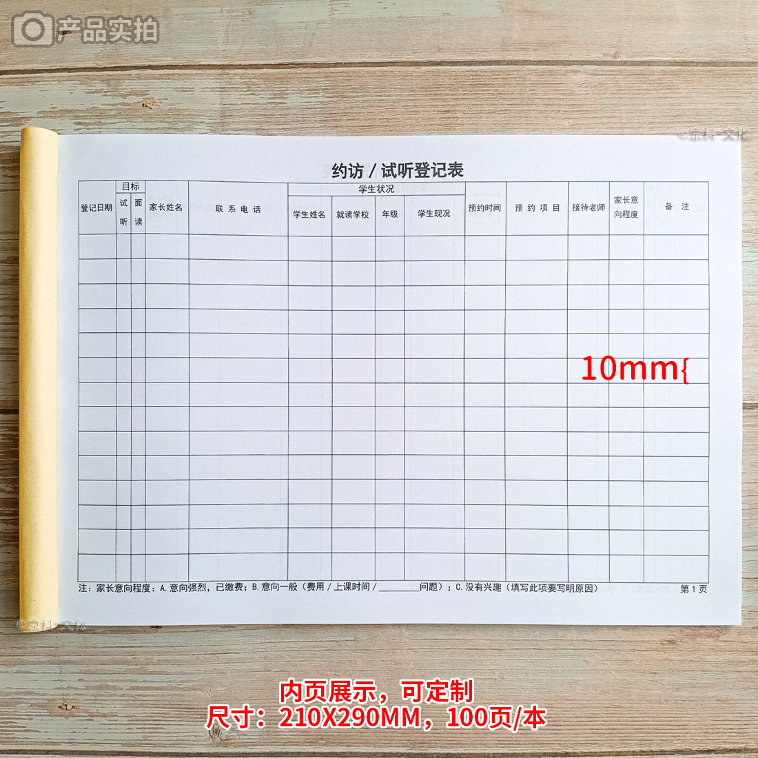 约访试听记录本学员试听登记本培训班辅导班学员试听记录回访本教育机构幼儿园舞蹈班收据报名表,淘宝优惠券,粉丝福利购,淘宝优惠卷
