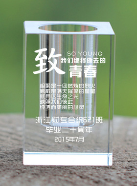 水晶笔筒创意制作logo公司毕业季礼物送老师聚会谢师恩礼物
