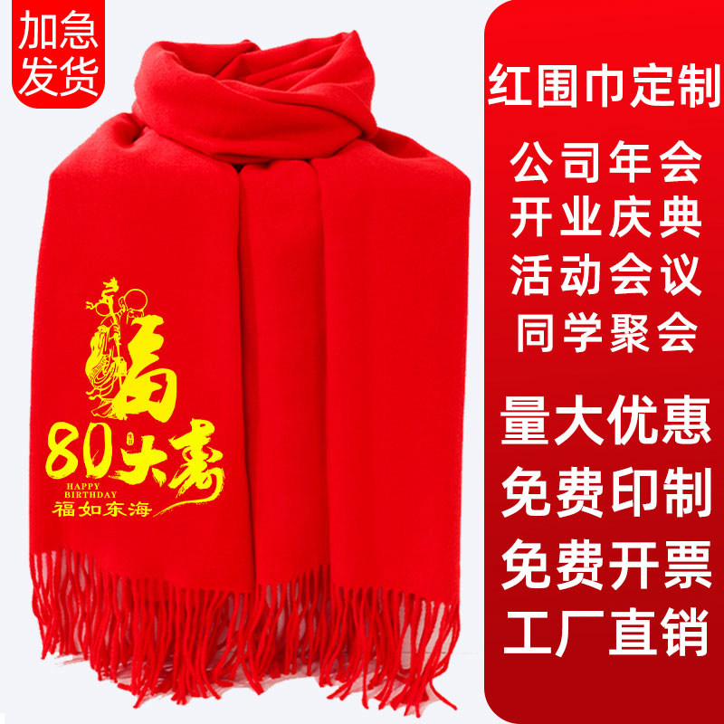 Scarf custom red scarf chinese red