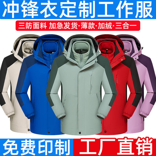 工作服定制印字logo加绒冲锋衣员工装秋冬外套汽修建材广告快递服 - 图0