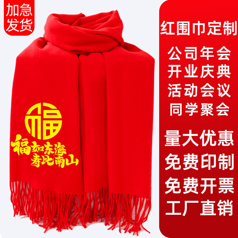 Scarf custom red scarf chinese red