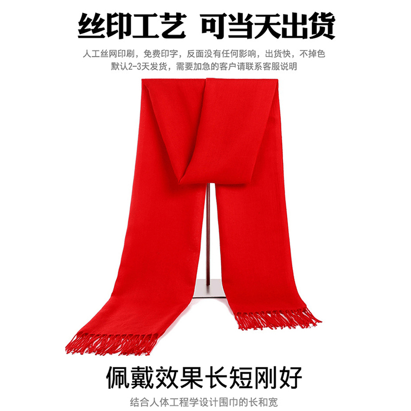 中国红围巾定制大红色围脖同学聚会公司开业年会庆典祝寿印字logo