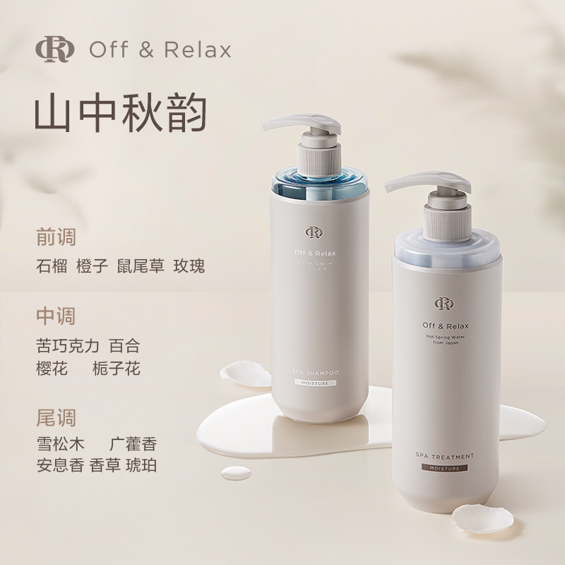  OffRelax海外洗发水