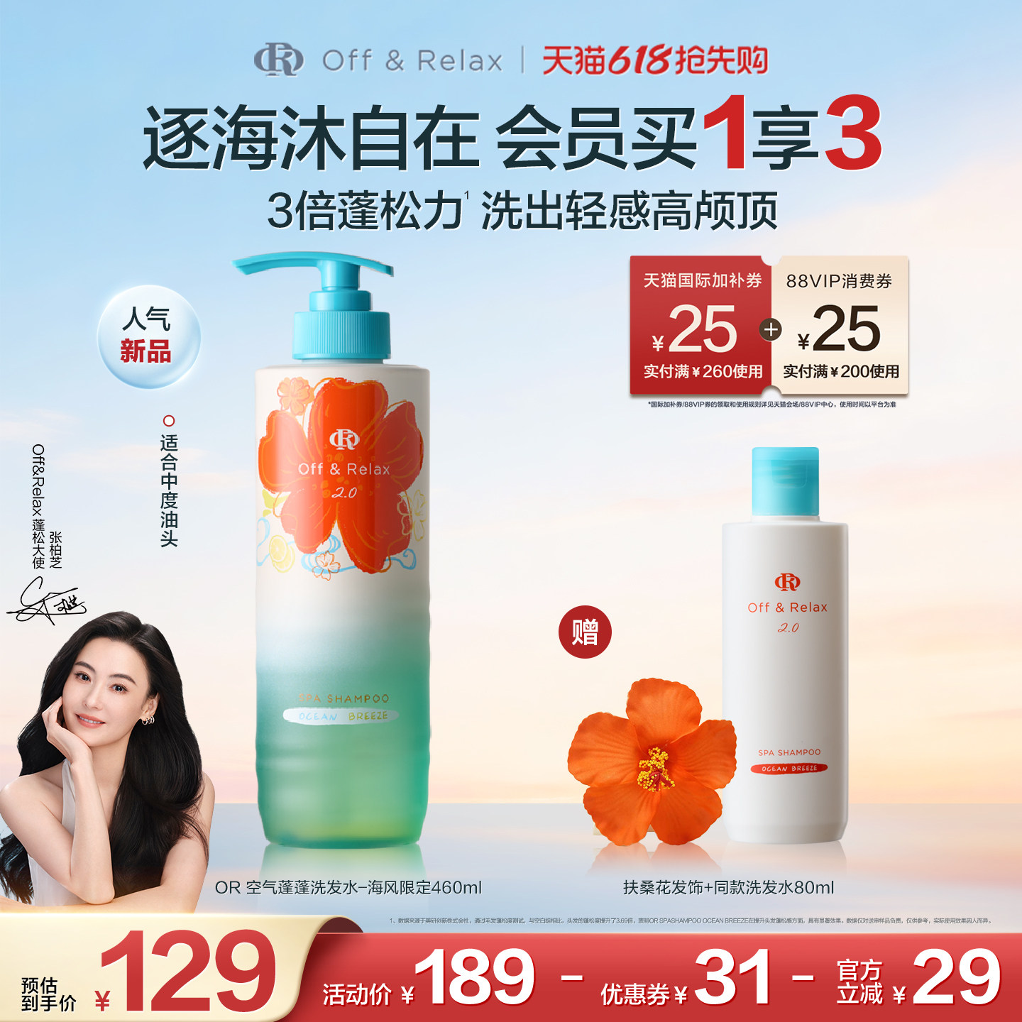 【张柏芝同款】OR空气蓬蓬洗发水护发素控油蓬松海风限定 【张柏芝同款】OR空气蓬蓬洗发水护发素控油蓬松海风限定