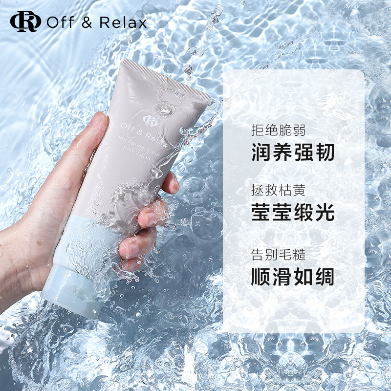 【双11预售】offrelax温泉滋养or发膜 OffRelax海外发膜/护发产品