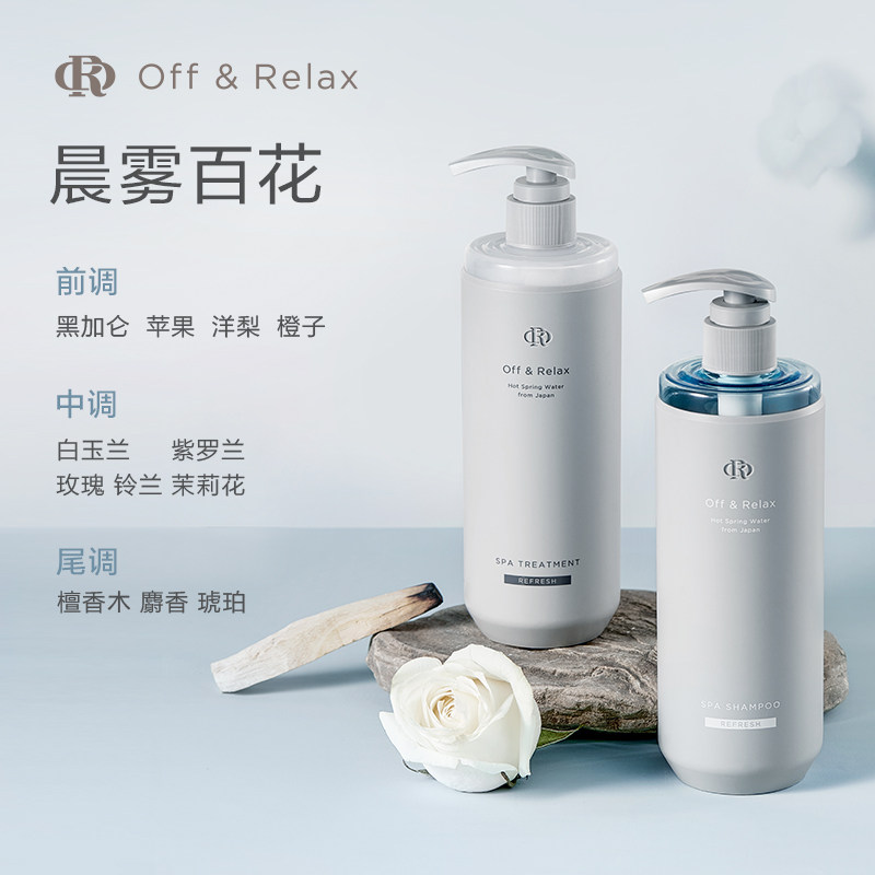 offrelax温泉净澈清爽or日本护发素 OffRelax海外洗发水
