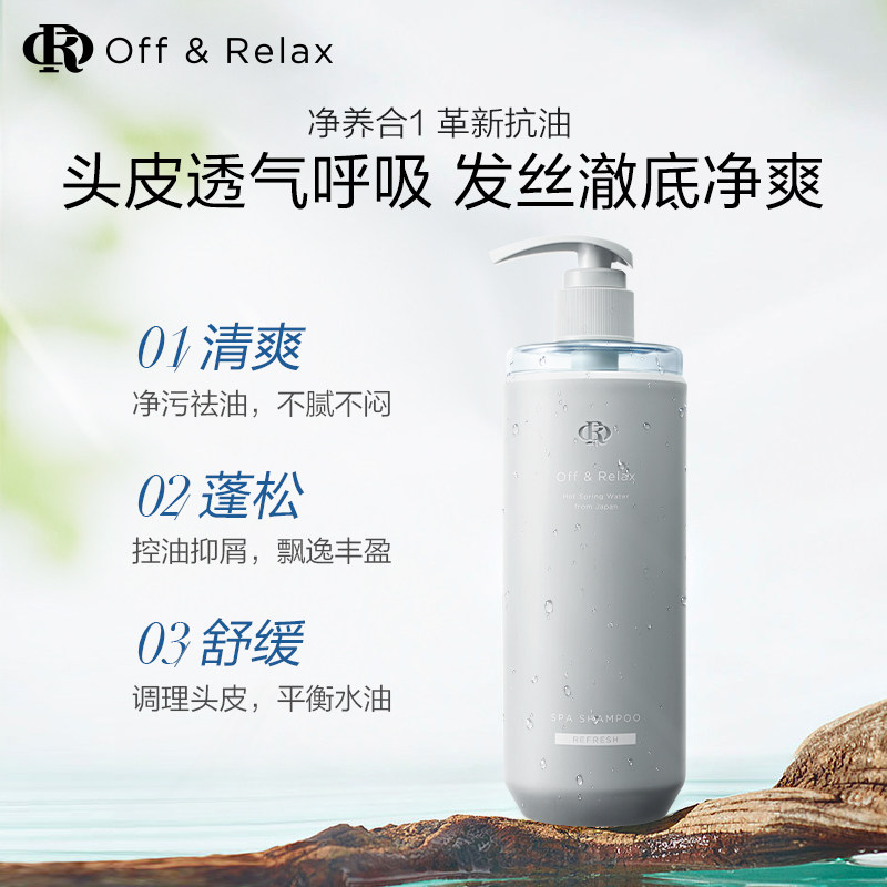 offrelax温泉净澈清爽or日本洗发水 OffRelax海外洗发水