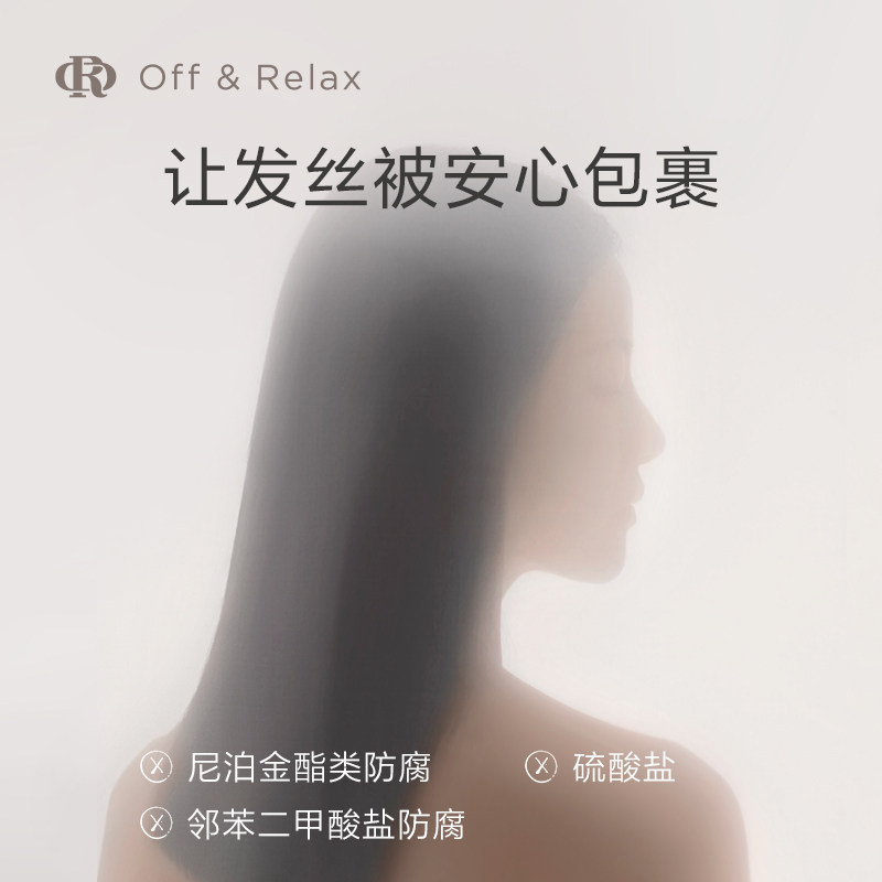 offrelax芯润臻护发膜修护烫染损伤 OffRelax海外发膜/护发产品