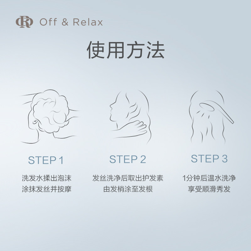 offrelax温泉净澈清爽or日本护发素 OffRelax海外洗发水