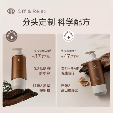 【直播间专享】OffRelax锁发瓶防脱洗发水强韧蓬松韧养固发防断 图片 4