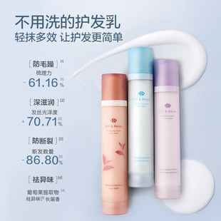 OffRelax香氛免洗护发乳80ml