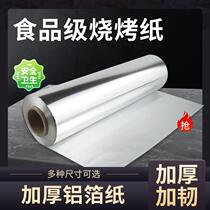 2024 New Tin Paper Rolls Thickened High Temperature Resistant Oven Grill Pan Grilled Flower Chia Aluminum Foil Paper Home Baking