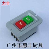 Original Lifeng Lifeng B20 B25 B30 B30 egg machine mixer switch and Noodle Switch