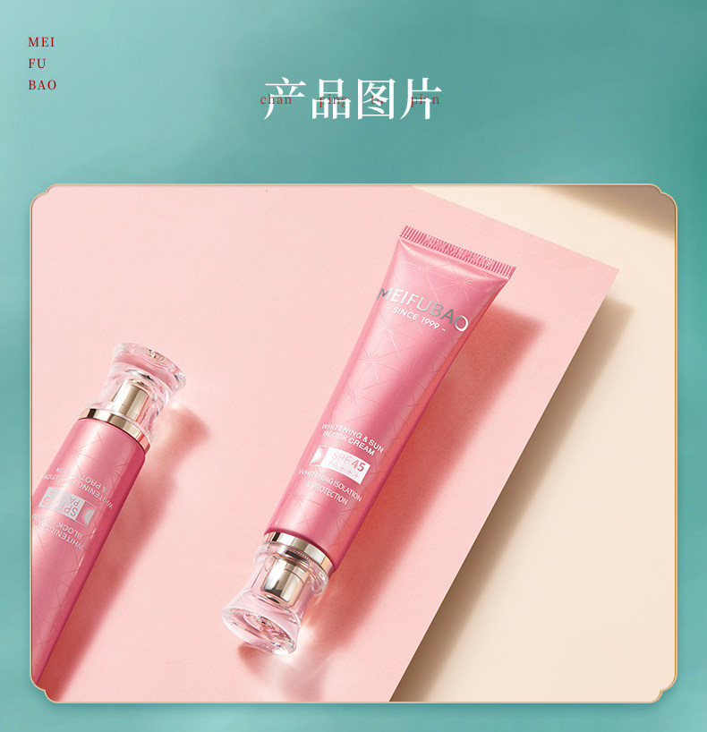 美肤宝45倍美白遮瑕隔离面部防晒霜 琪琼化妆品防晒霜