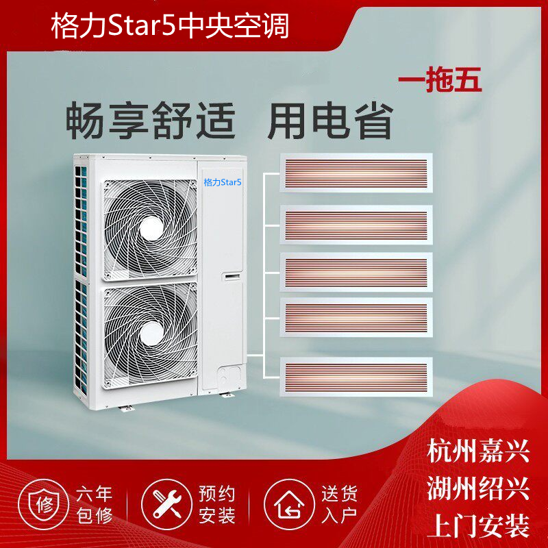 格力star5代中央空调一拖五/直流变频适合100-180平一级能耗