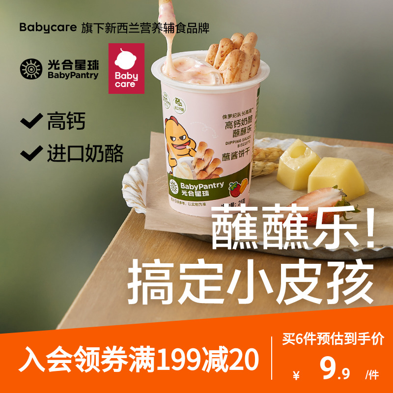 Babycare BabyPantry 光合星球 儿童零食蘸酱饼干 25g*6件