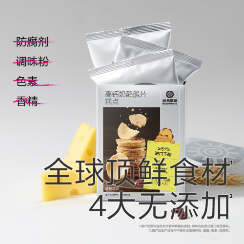 光合星球奶酪脆片高钙儿童健康零食小圆奶酪即食送婴儿宝宝辅食谱 - 图3