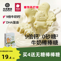 babycare photosynthetic planet Milk Stick Milk children Snack Bar Candy no Add to baby recipes