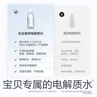 光合星球儿童电解质水饮料运动出汗补水无添加砂糖送婴儿宝宝食谱 - 图3